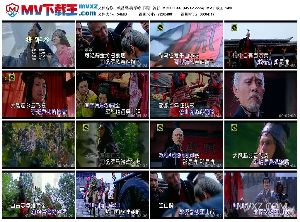 赖晶熙-将军吟_国语_流行_MB505044